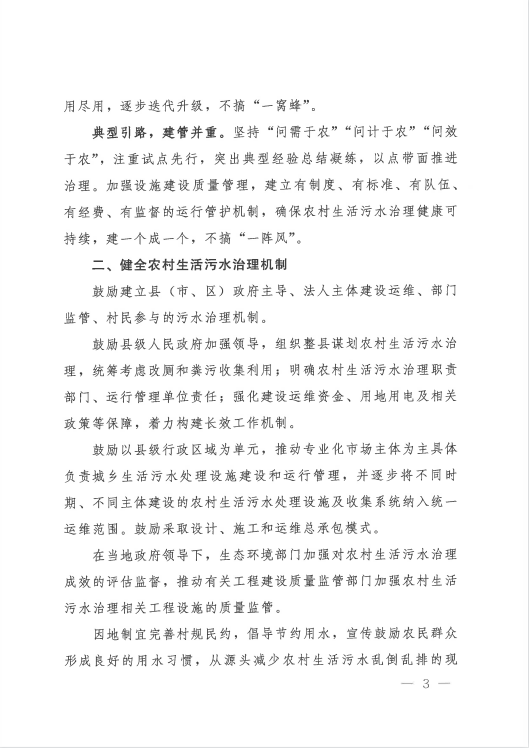 廣東泵閥展|農村生活污水治理新規發布!適宜地區探索EOD模式- 廣東泵閥展|農村生活污水治理新規發布!適宜地區探索EOD模式-