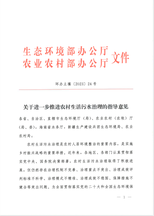 廣東泵閥展|農村生活污水治理新規發布!適宜地區探索EOD模式- 廣東泵閥展|農村生活污水治理新規發布!適宜地區探索EOD模式-