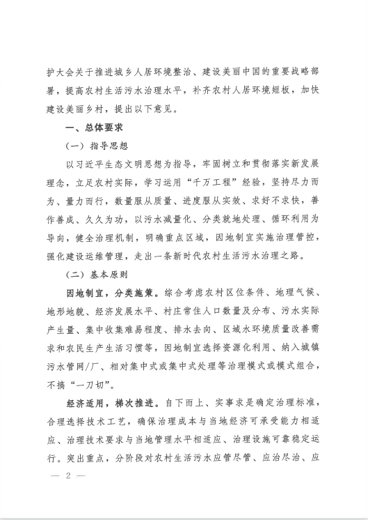 廣東泵閥展|農村生活污水治理新規發布!適宜地區探索EOD模式- 廣東泵閥展|農村生活污水治理新規發布!適宜地區探索EOD模式-