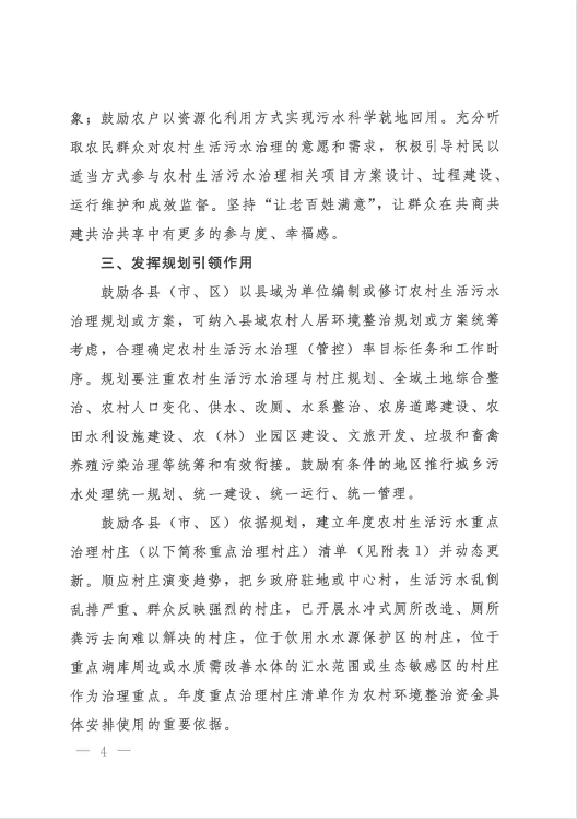 廣東泵閥展|農村生活污水治理新規發布!適宜地區探索EOD模式- 廣東泵閥展|農村生活污水治理新規發布!適宜地區探索EOD模式-