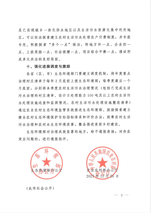 廣東泵閥展|農村生活污水治理新規發布!適宜地區探索EOD模式- 廣東泵閥展|農村生活污水治理新規發布!適宜地區探索EOD模式-