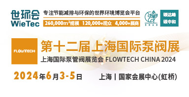 新質生產力發展劃重點，第十二屆上海國際泵閥展預登記“福”力全開！