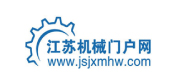 江蘇機械門戶網