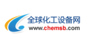 全球化工設備網
