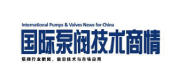 國際技術泵閥商情